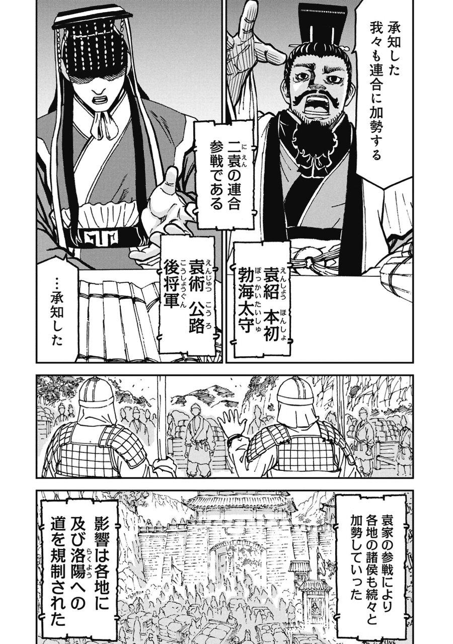 三国志凶漢伝 暴喰の董卓 第11話 - Page 2