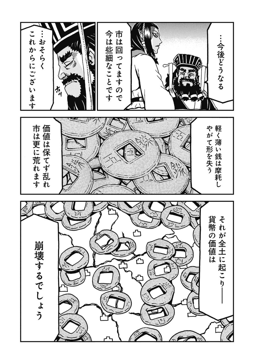三国志凶漢伝 暴喰の董卓 第11話 - Page 20