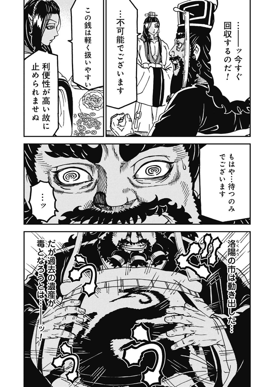 三国志凶漢伝 暴喰の董卓 第11話 - Page 21