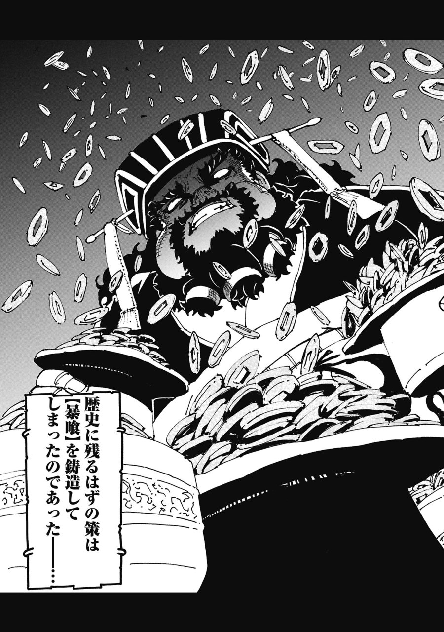 三国志凶漢伝 暴喰の董卓 第11話 - Page 23