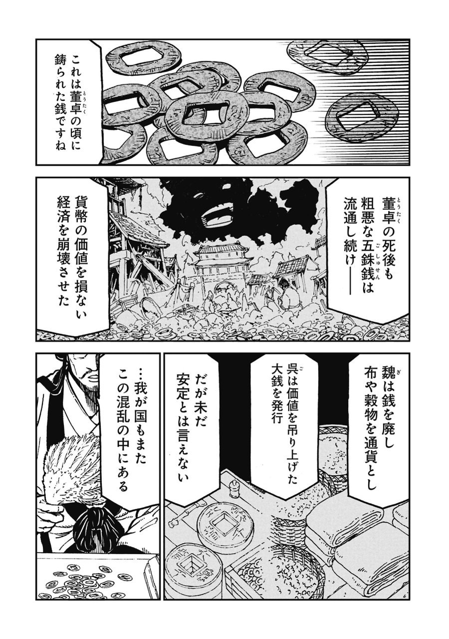 三国志凶漢伝 暴喰の董卓 第11話 - Page 24
