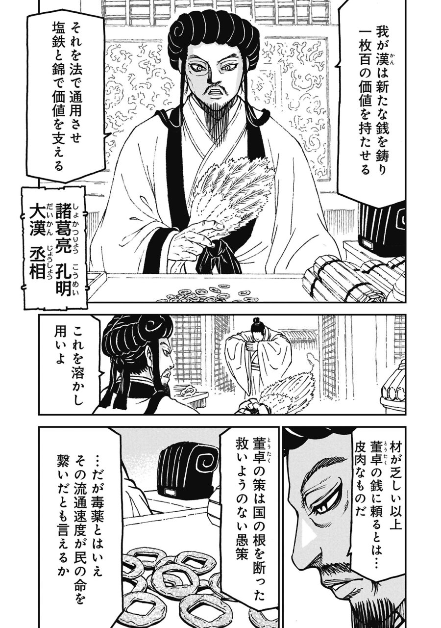 三国志凶漢伝 暴喰の董卓 第11話 - Page 25