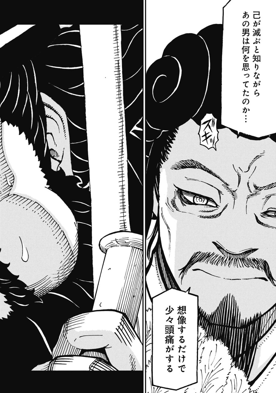 三国志凶漢伝 暴喰の董卓 第11話 - Page 26