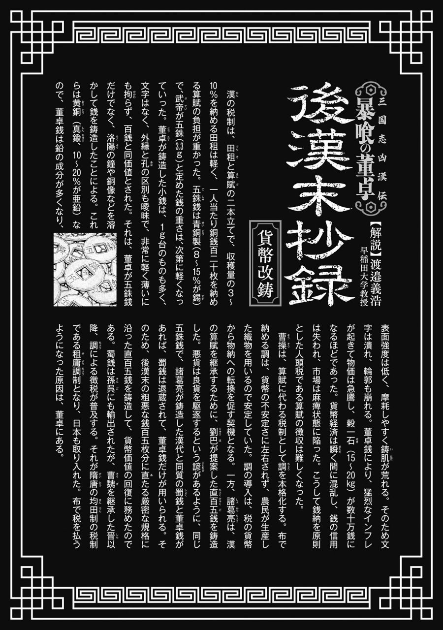 三国志凶漢伝 暴喰の董卓 第11話 - Page 28