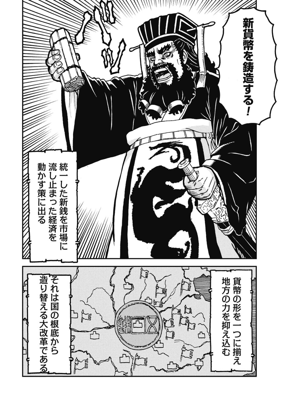 三国志凶漢伝 暴喰の董卓 第11話 - Page 4
