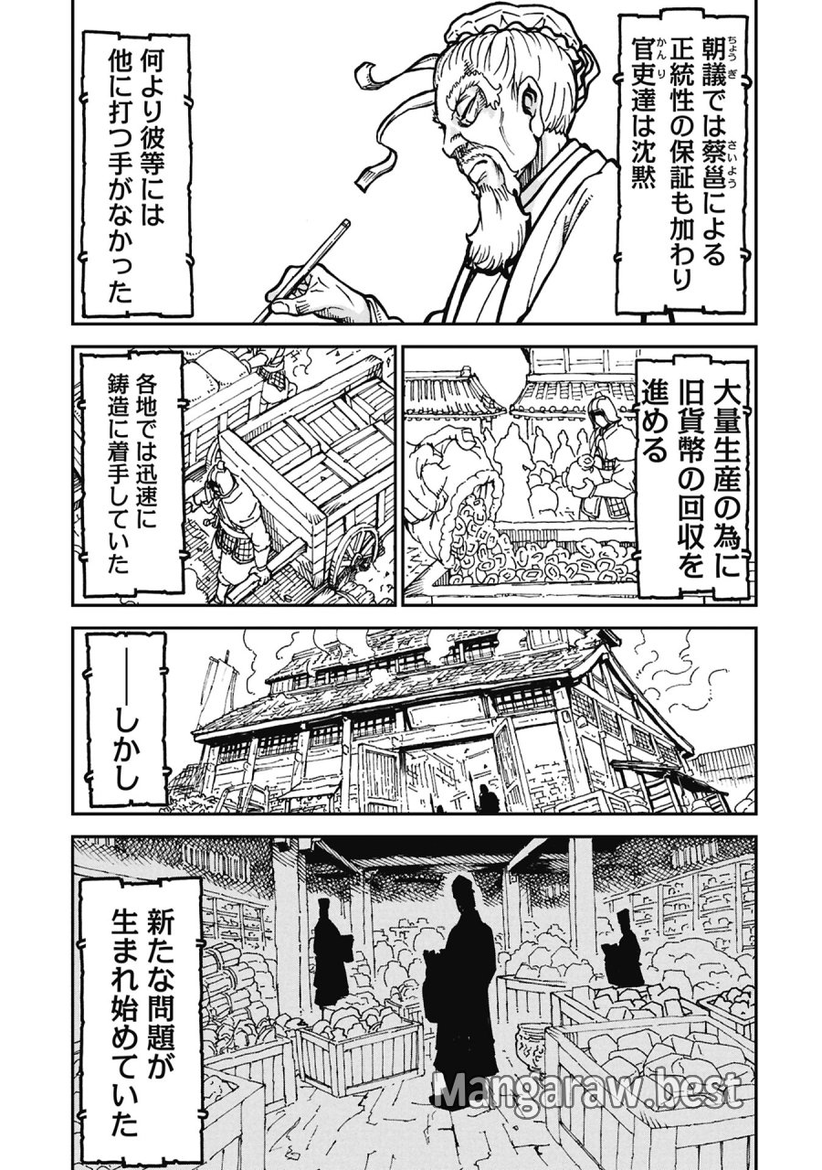 三国志凶漢伝 暴喰の董卓 第11話 - Page 5