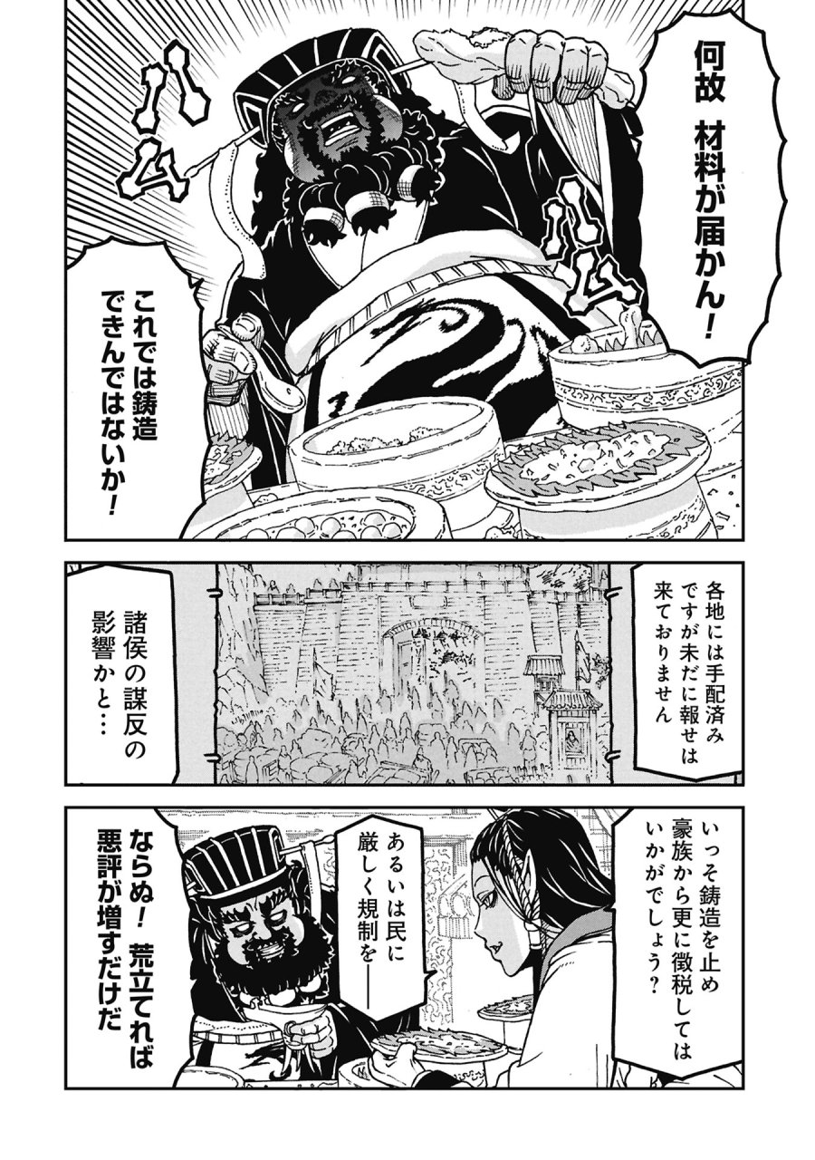 三国志凶漢伝 暴喰の董卓 第11話 - Page 6