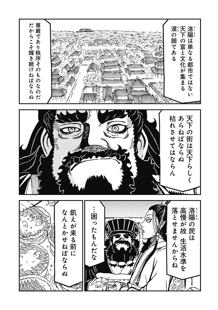 三国志凶漢伝 暴喰の董卓 第11話 - Page 7