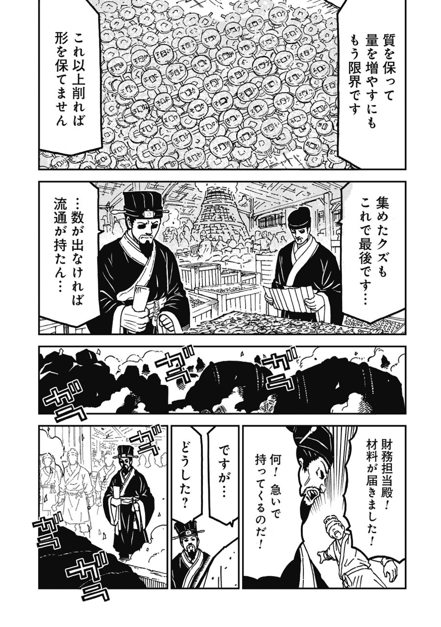 三国志凶漢伝 暴喰の董卓 第11話 - Page 9