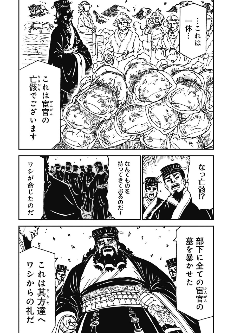 三国志凶漢伝 暴喰の董卓 第9話 - Page 10