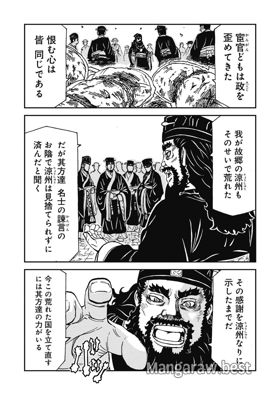 三国志凶漢伝 暴喰の董卓 第9話 - Page 11