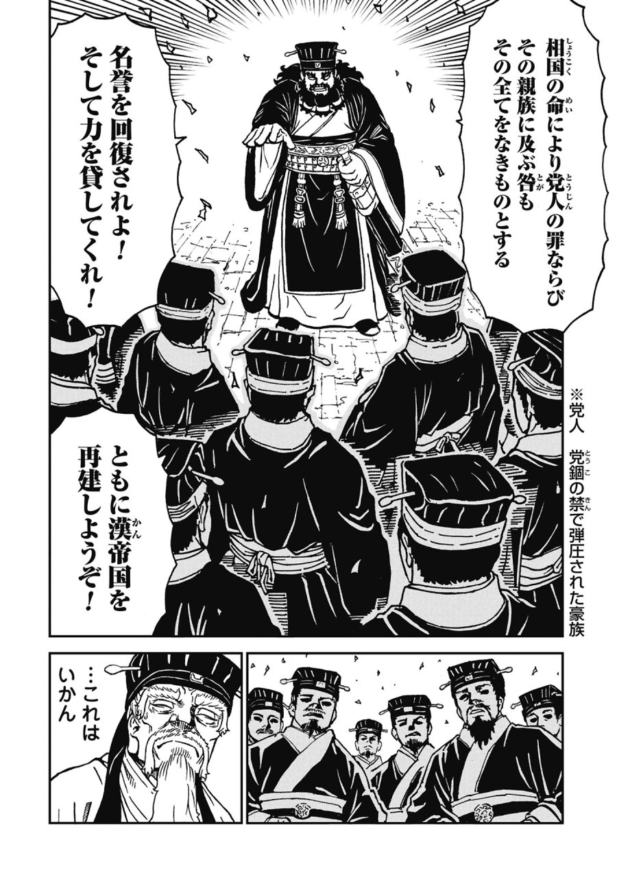 三国志凶漢伝 暴喰の董卓 第9話 - Page 12