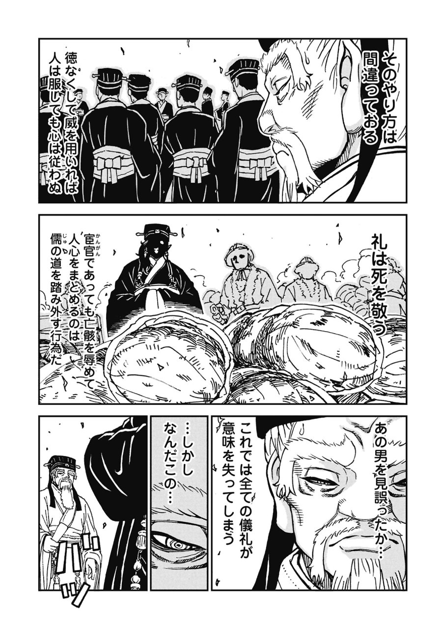 三国志凶漢伝 暴喰の董卓 第9話 - Page 13