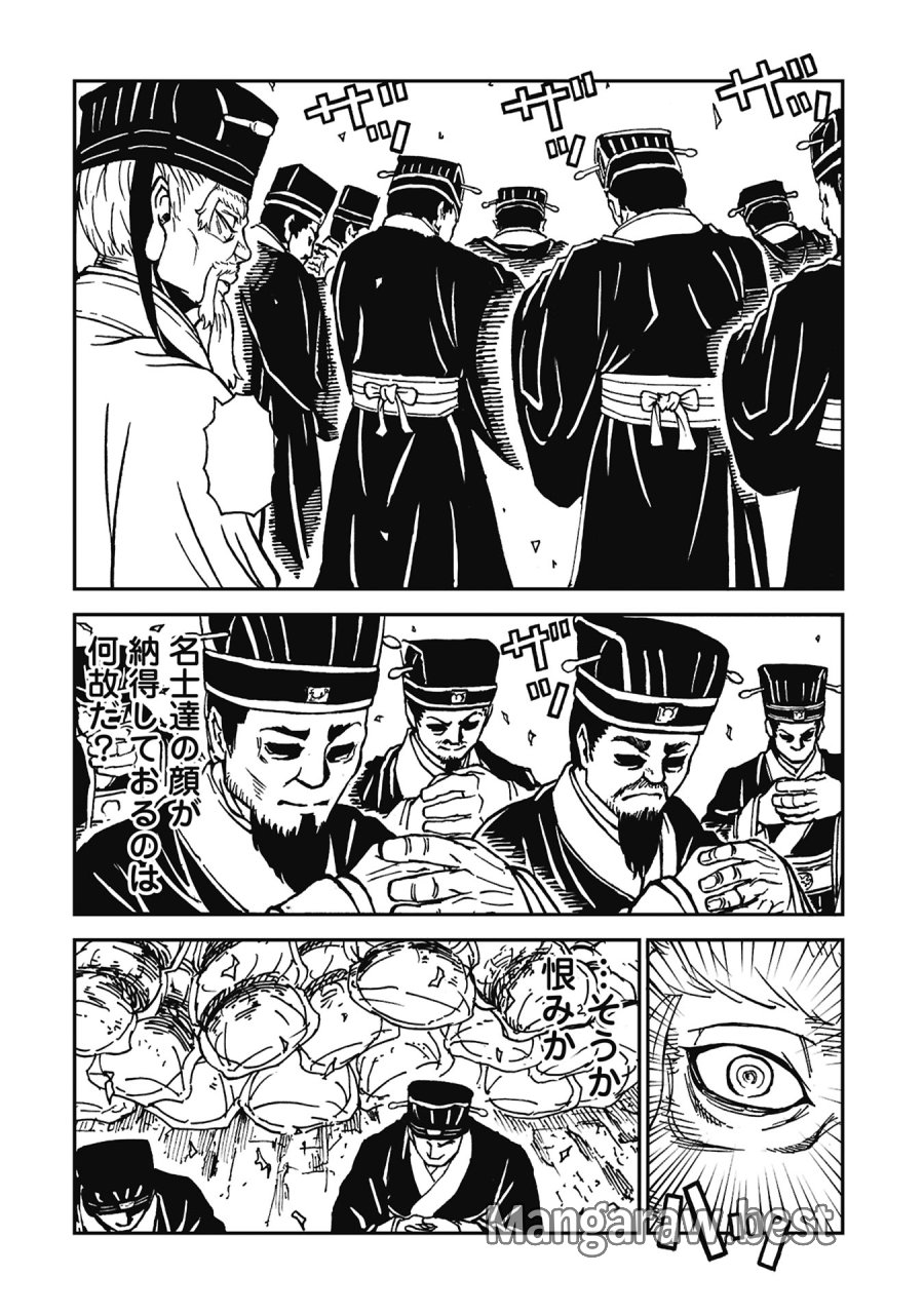 三国志凶漢伝 暴喰の董卓 第9話 - Page 14