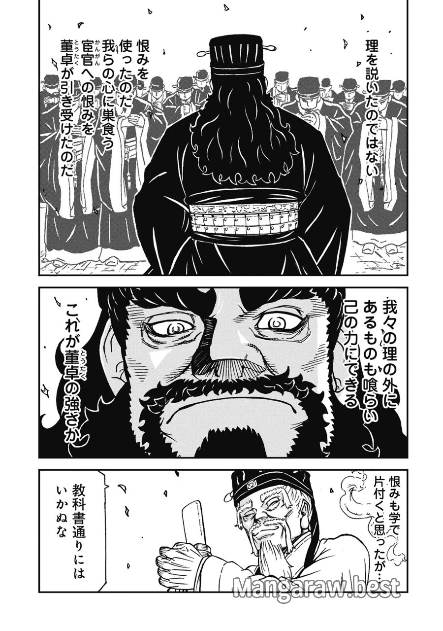 三国志凶漢伝 暴喰の董卓 第9話 - Page 15