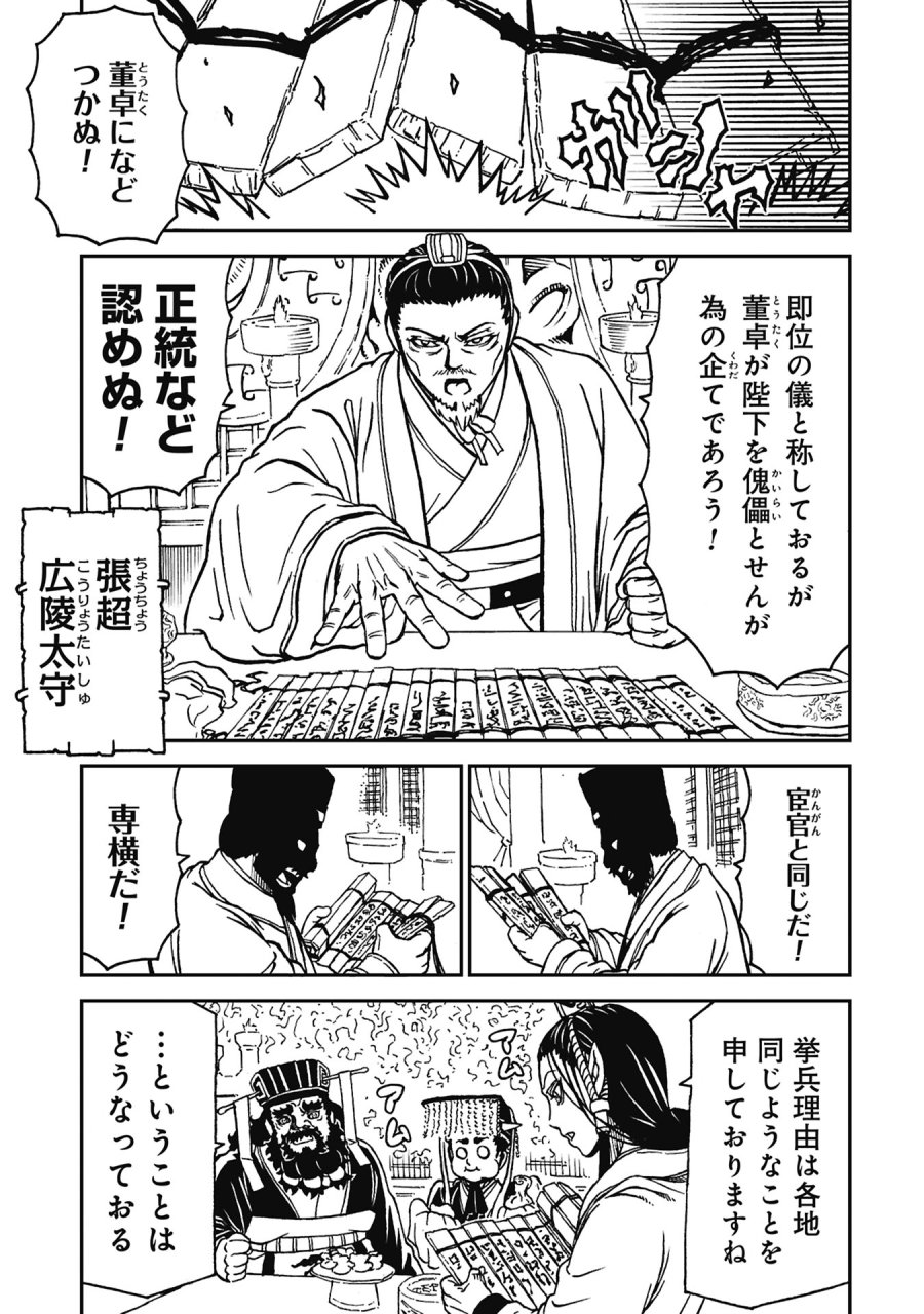 三国志凶漢伝 暴喰の董卓 第9話 - Page 19
