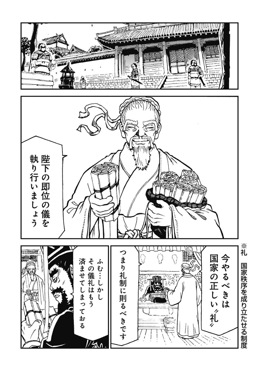 三国志凶漢伝 暴喰の董卓 第9話 - Page 2