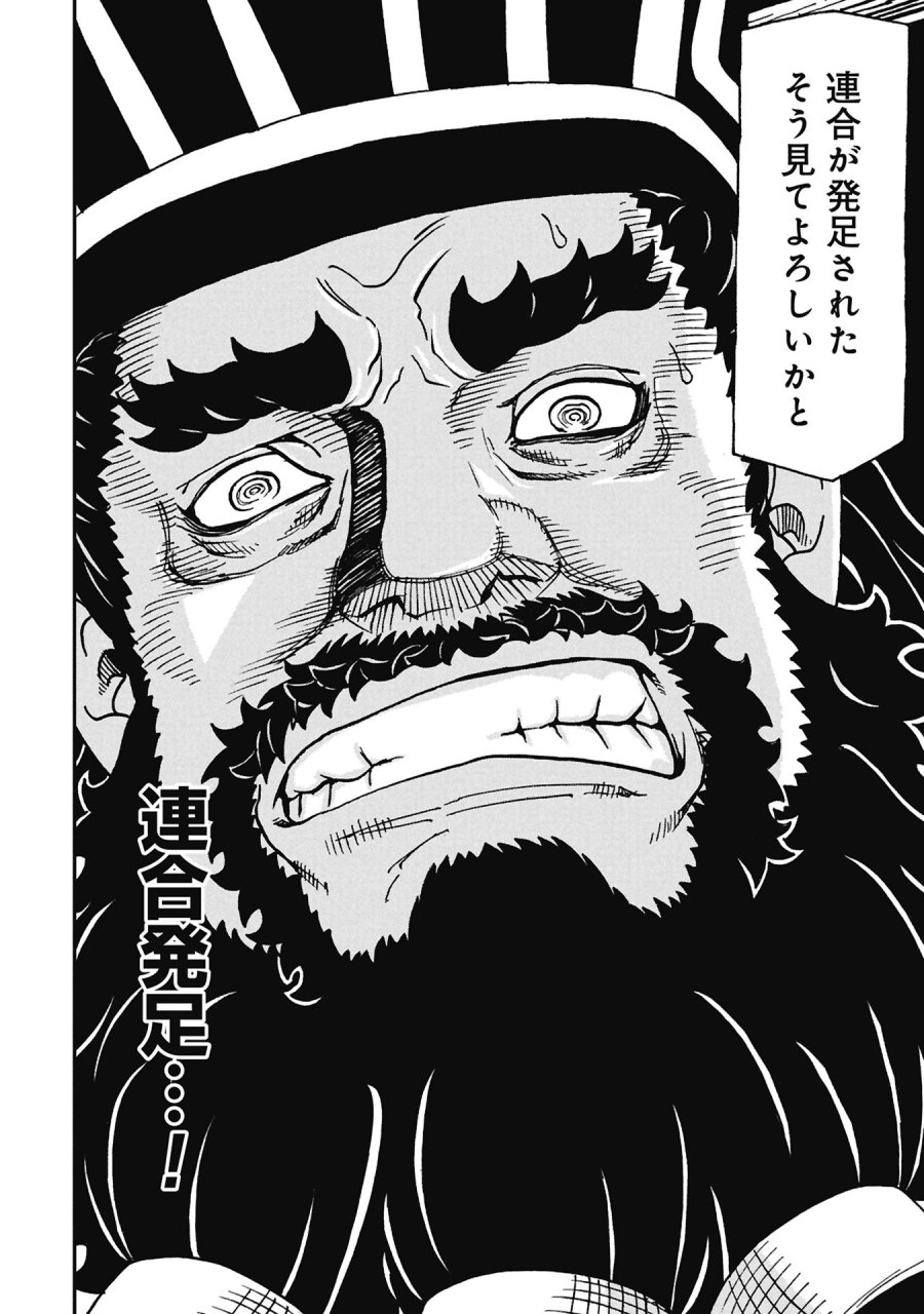 三国志凶漢伝 暴喰の董卓 第9話 - Page 20