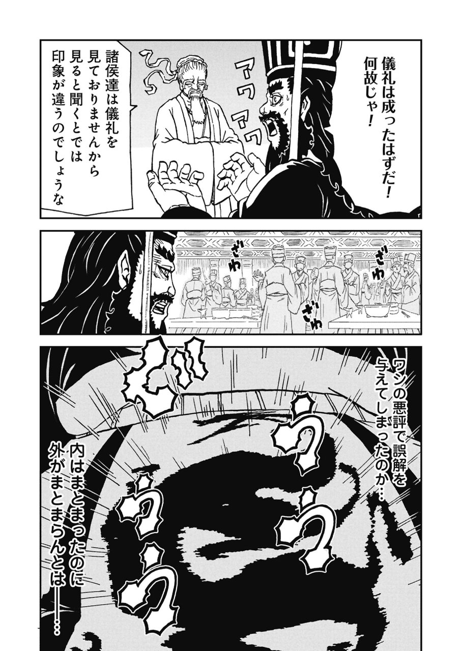 三国志凶漢伝 暴喰の董卓 第9話 - Page 21
