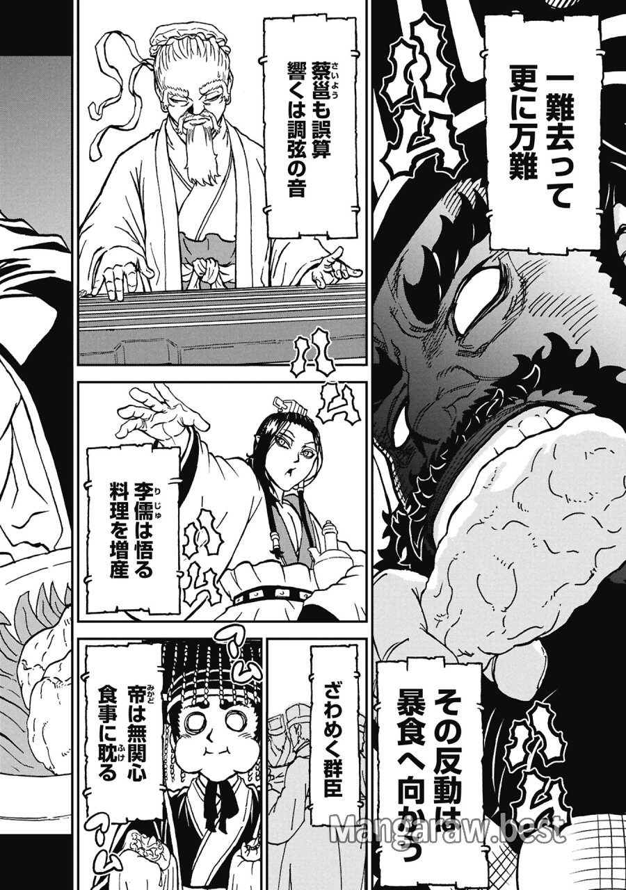 三国志凶漢伝 暴喰の董卓 第9話 - Page 22