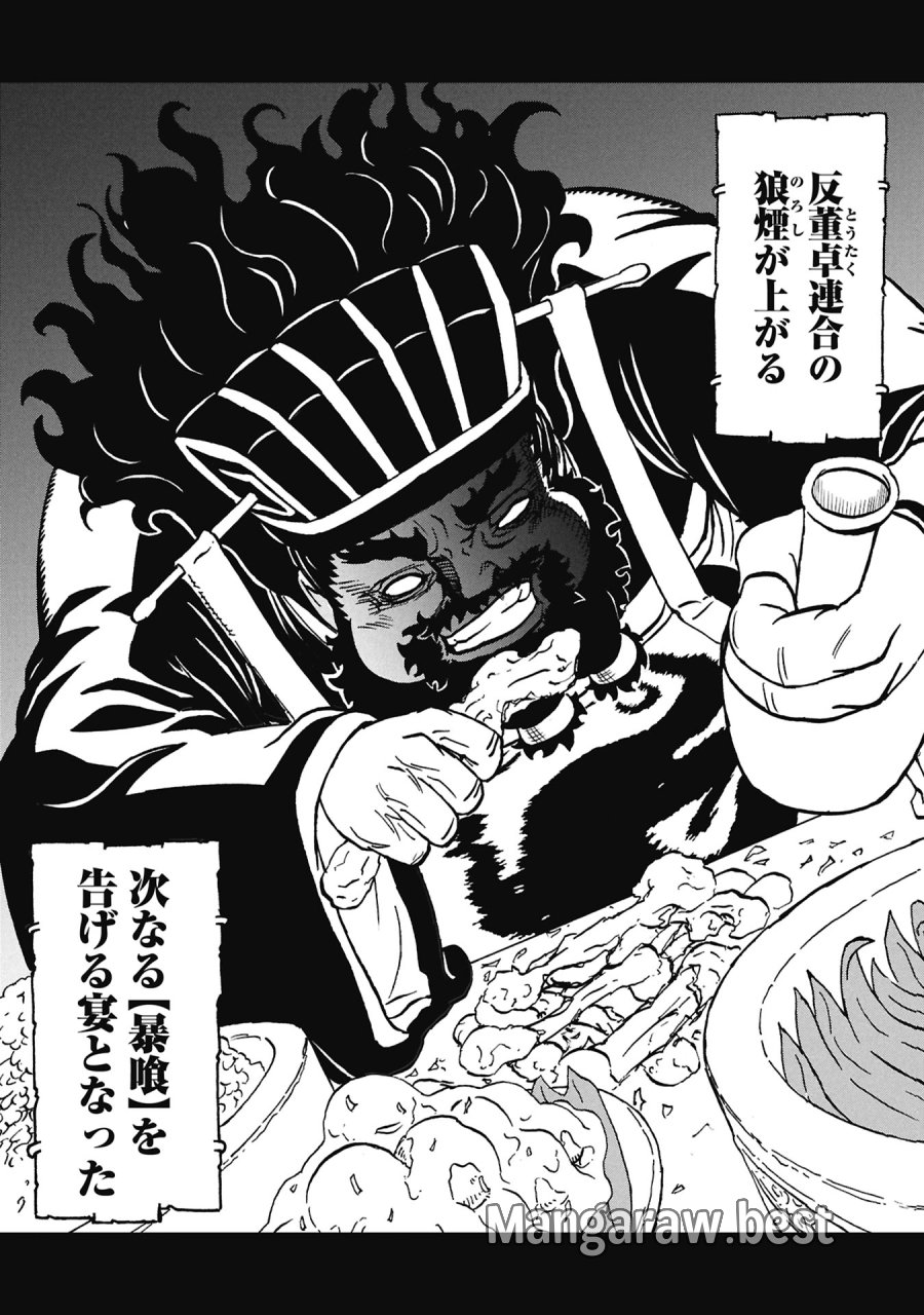 三国志凶漢伝 暴喰の董卓 第9話 - Page 23