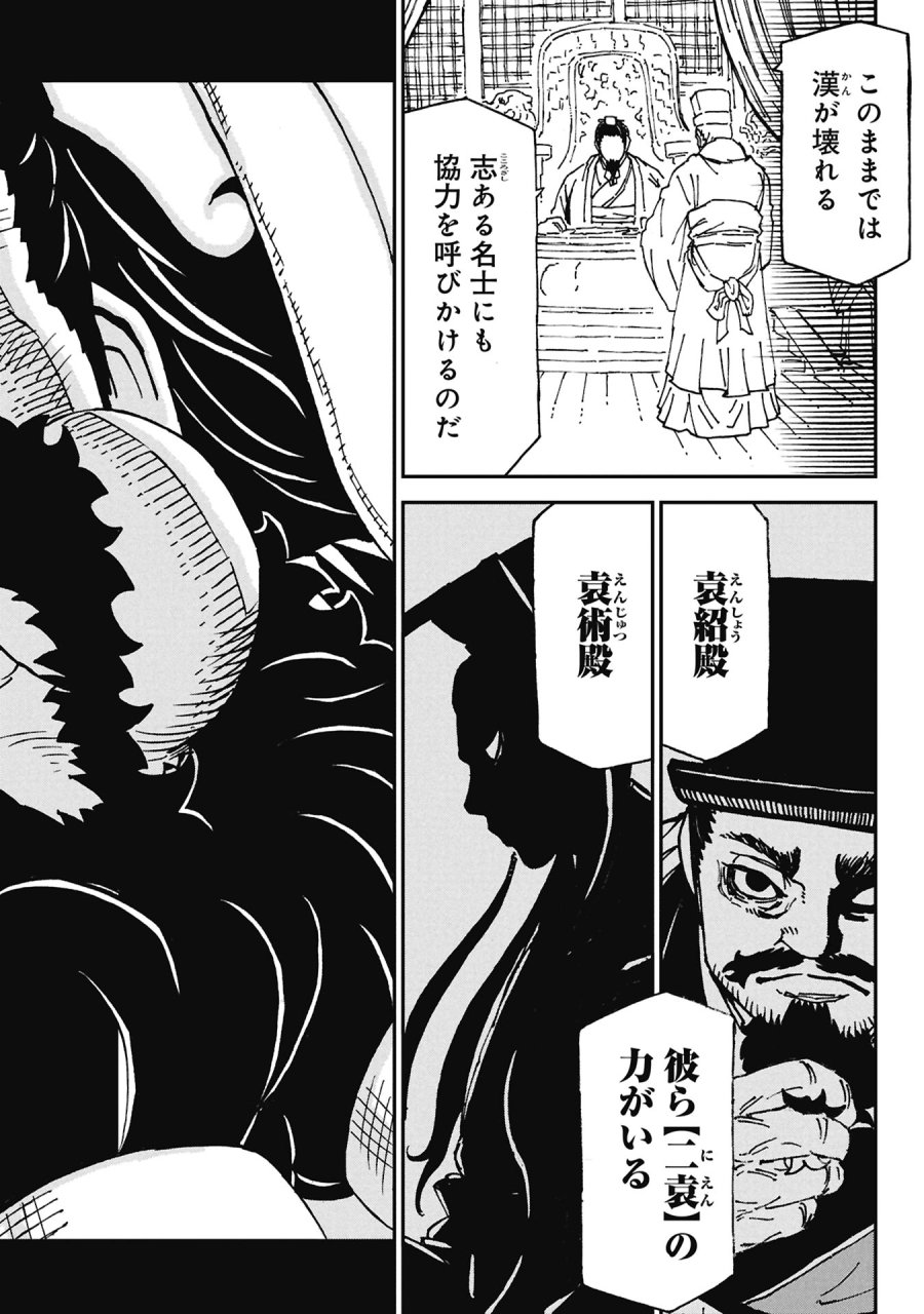 三国志凶漢伝 暴喰の董卓 第9話 - Page 24