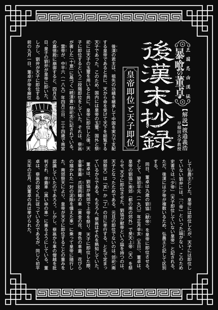 三国志凶漢伝 暴喰の董卓 第9話 - Page 26