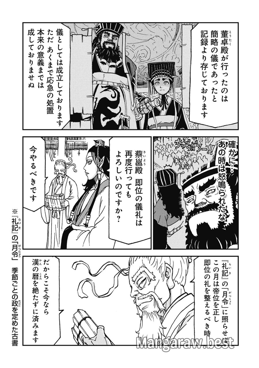 三国志凶漢伝 暴喰の董卓 第9話 - Page 3