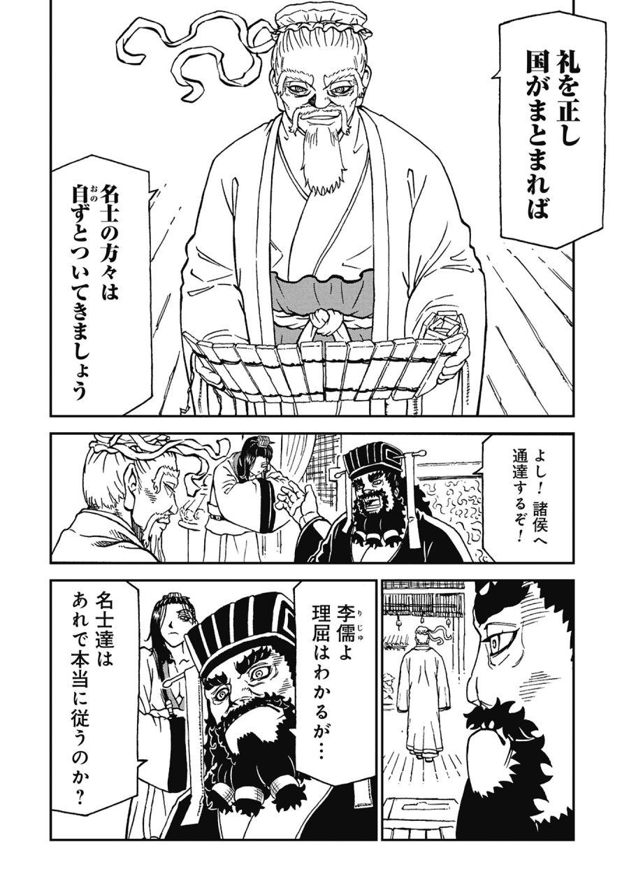 三国志凶漢伝 暴喰の董卓 第9話 - Page 4