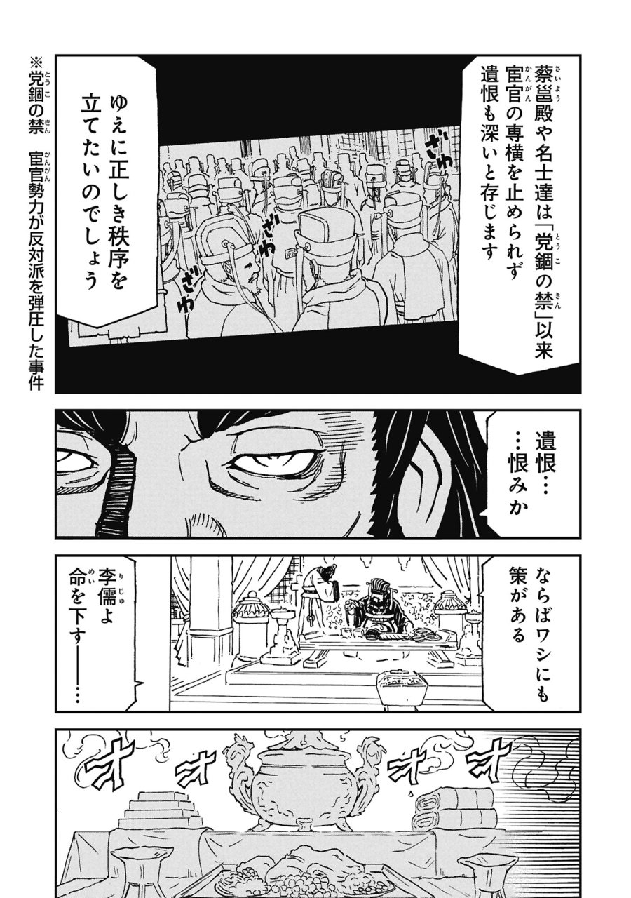 三国志凶漢伝 暴喰の董卓 第9話 - Page 5