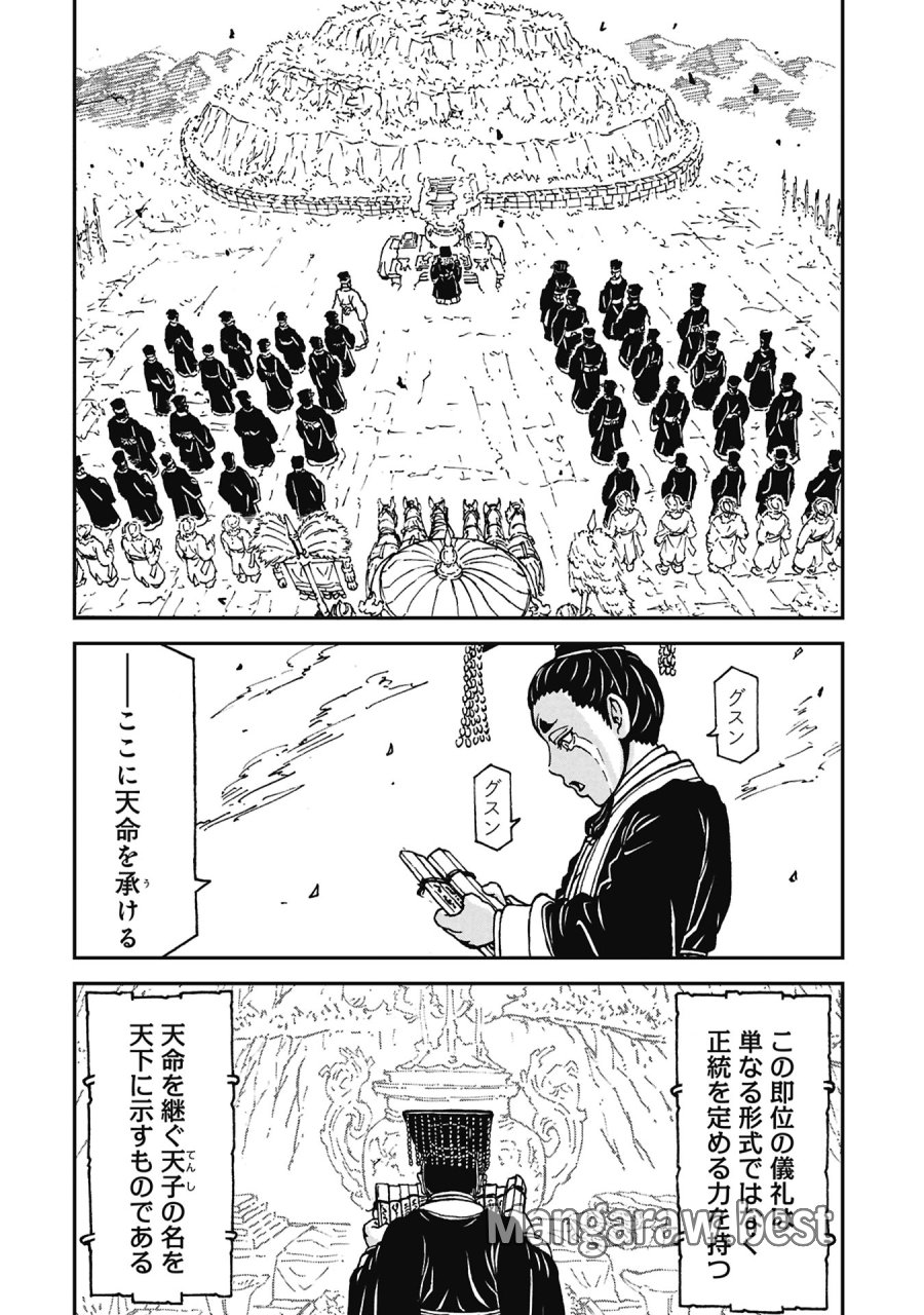 三国志凶漢伝 暴喰の董卓 第9話 - Page 6