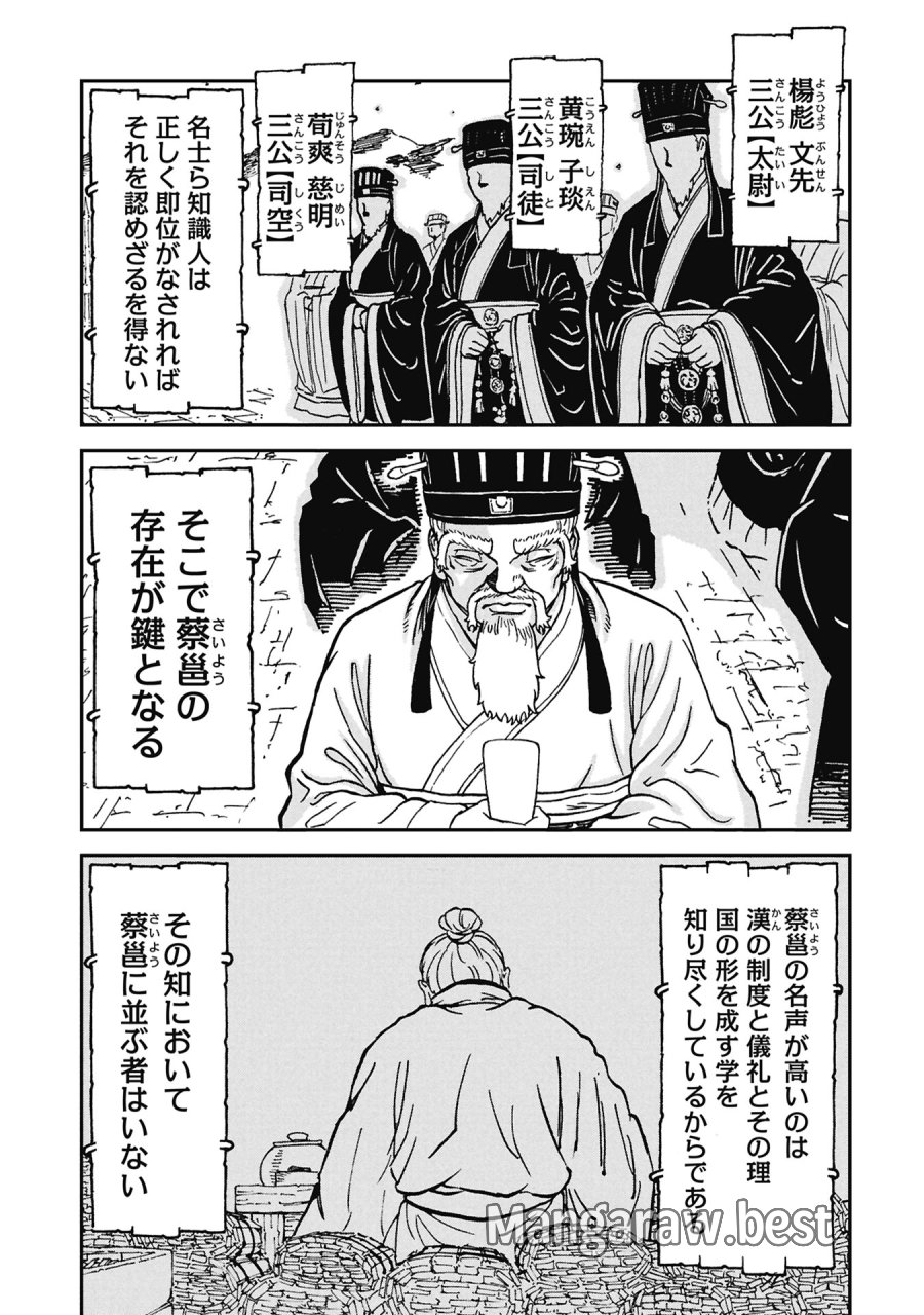 三国志凶漢伝 暴喰の董卓 第9話 - Page 7