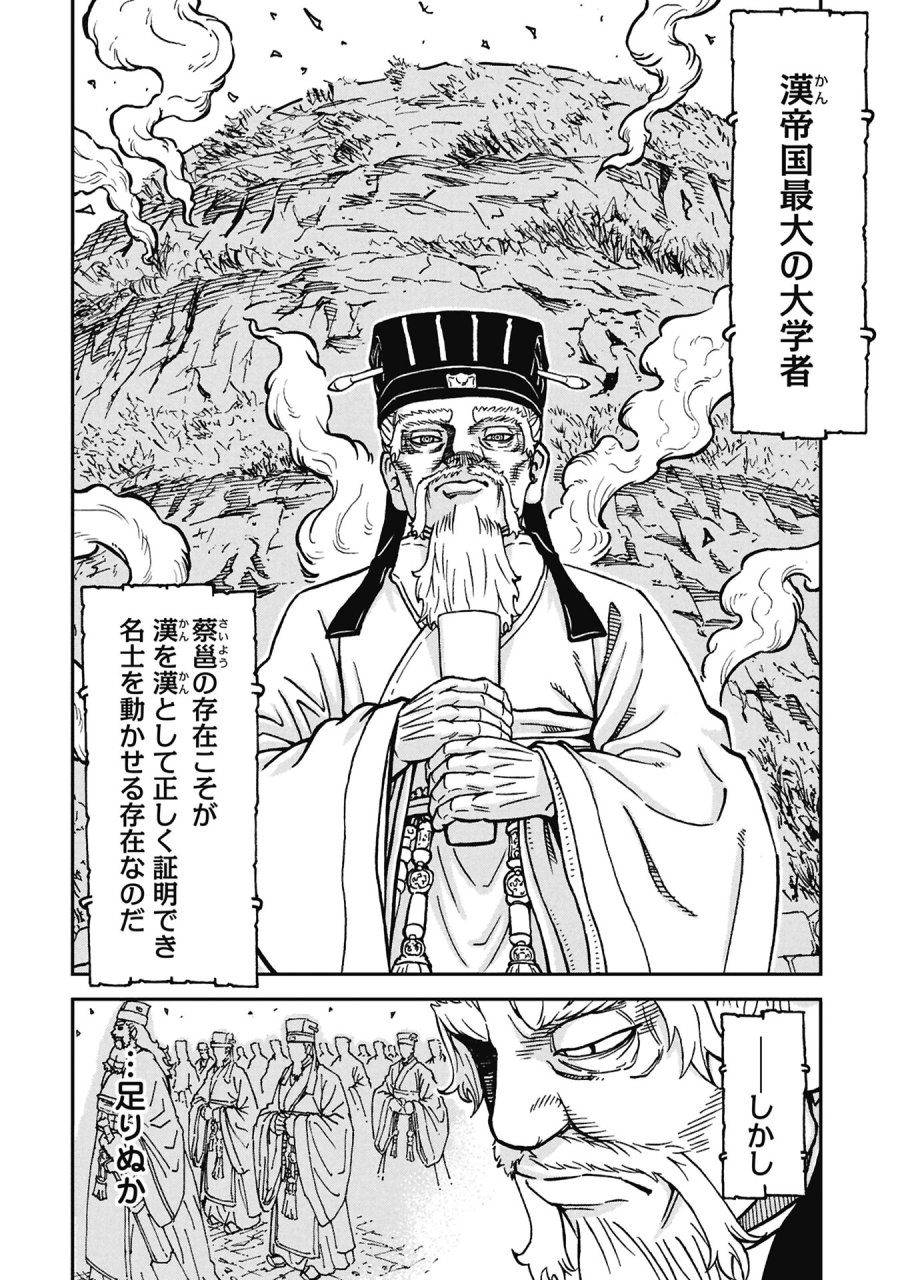 三国志凶漢伝 暴喰の董卓 第9話 - Page 8