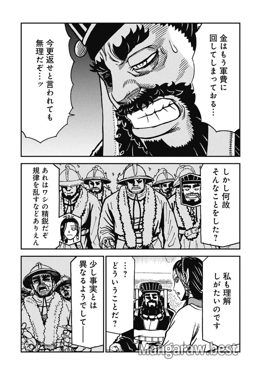 三国志凶漢伝 暴喰の董卓 第10話 - Page 10