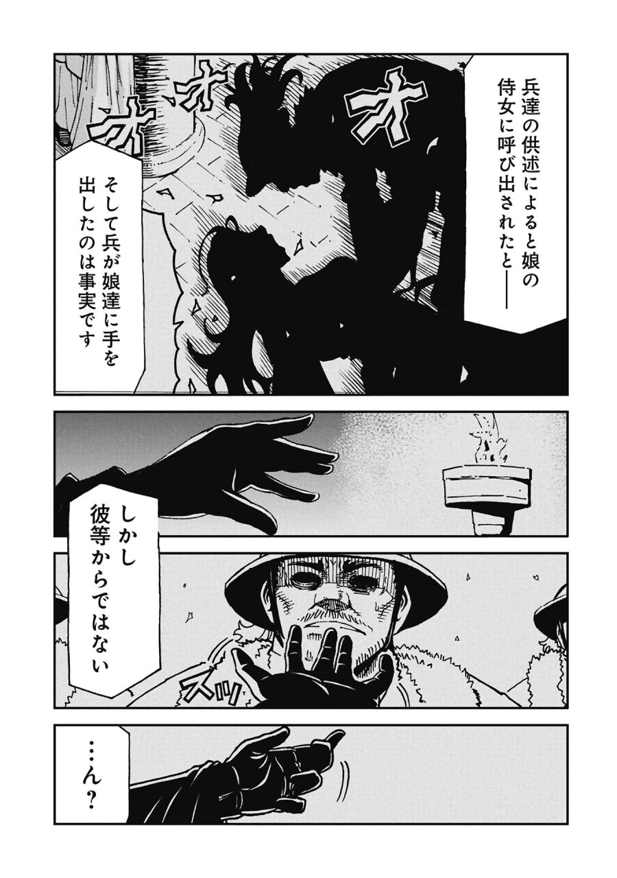 三国志凶漢伝 暴喰の董卓 第10話 - Page 11