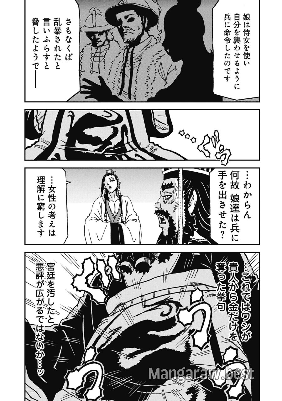 三国志凶漢伝 暴喰の董卓 第10話 - Page 13