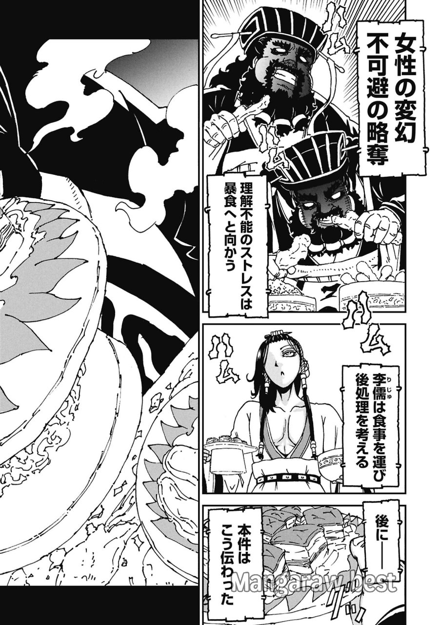 三国志凶漢伝 暴喰の董卓 第10話 - Page 14
