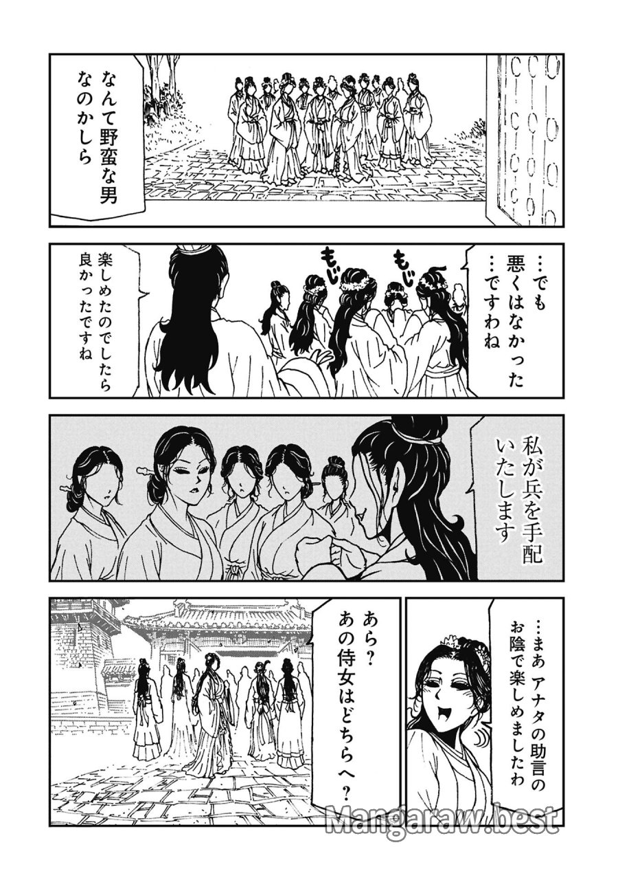三国志凶漢伝 暴喰の董卓 第10話 - Page 16