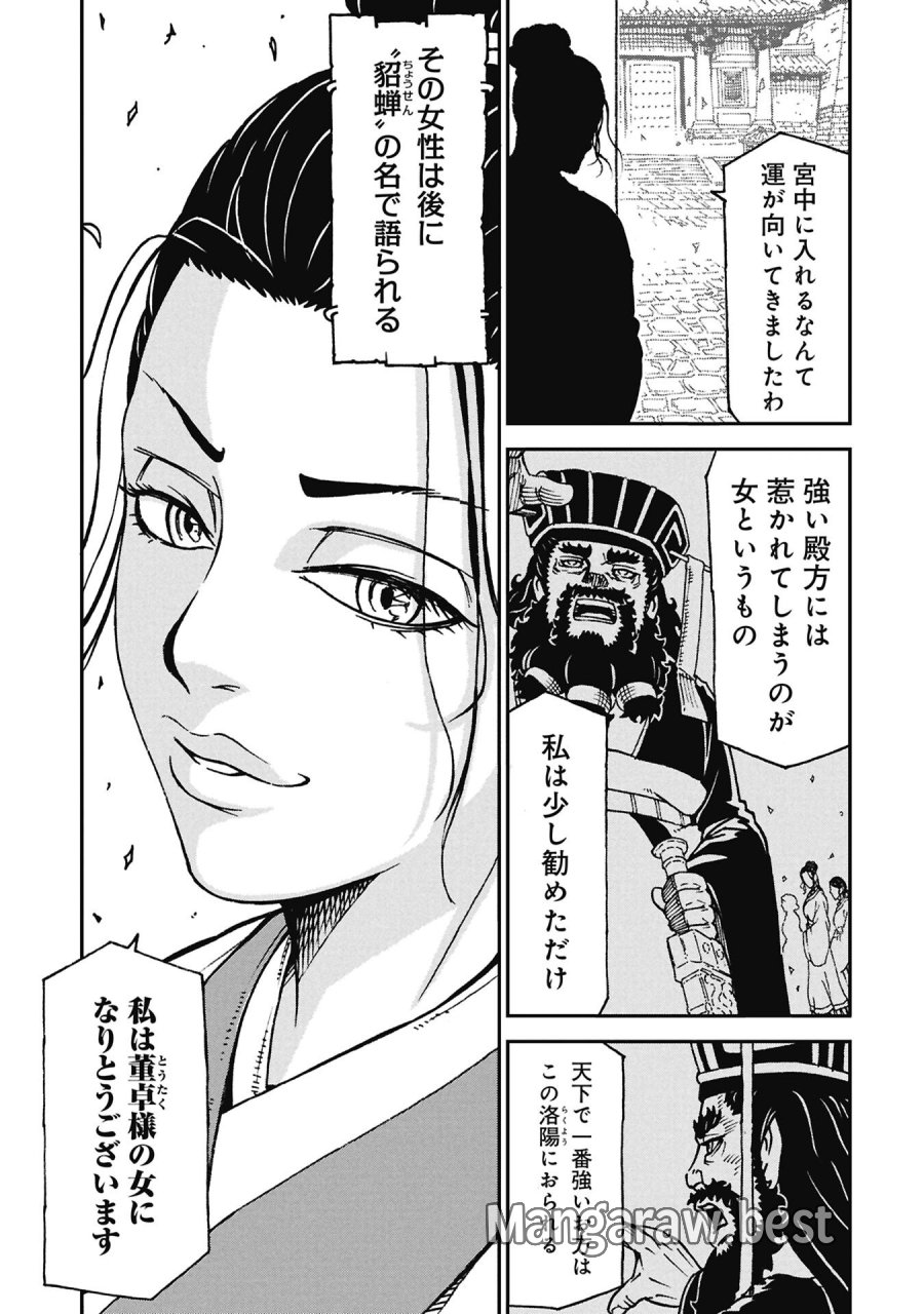三国志凶漢伝 暴喰の董卓 第10話 - Page 17