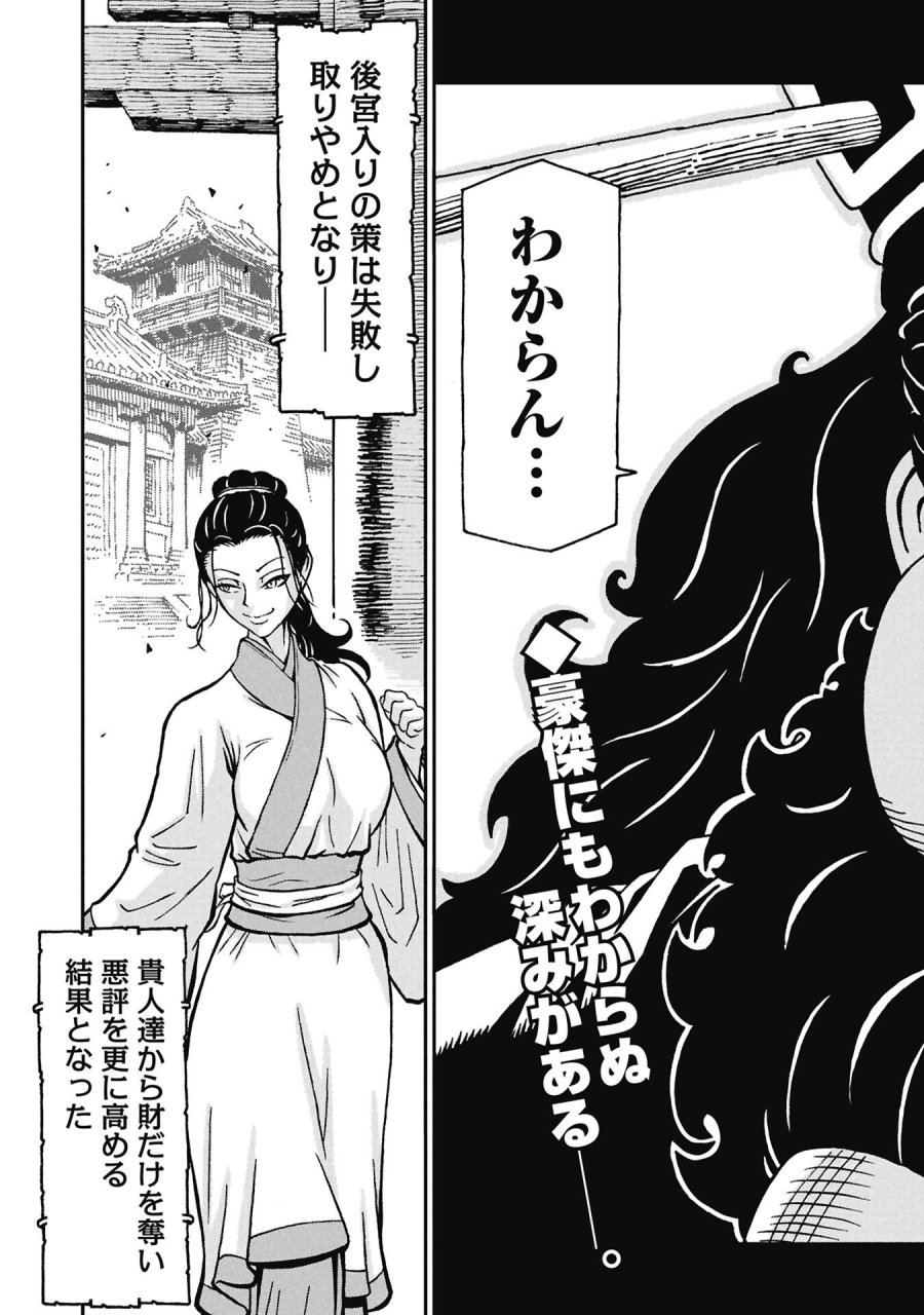 三国志凶漢伝 暴喰の董卓 第10話 - Page 19