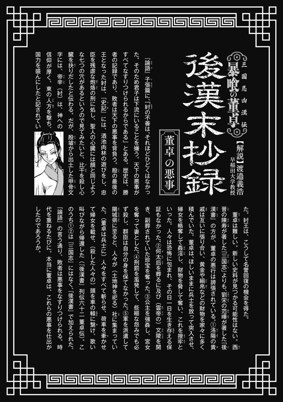 三国志凶漢伝 暴喰の董卓 第10話 - Page 20