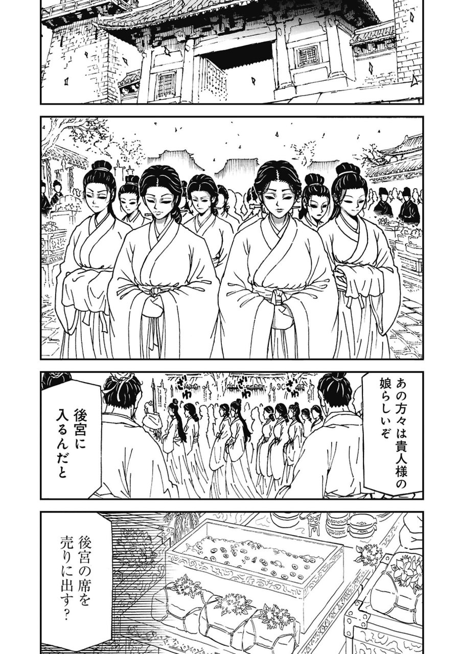 三国志凶漢伝 暴喰の董卓 第10話 - Page 3
