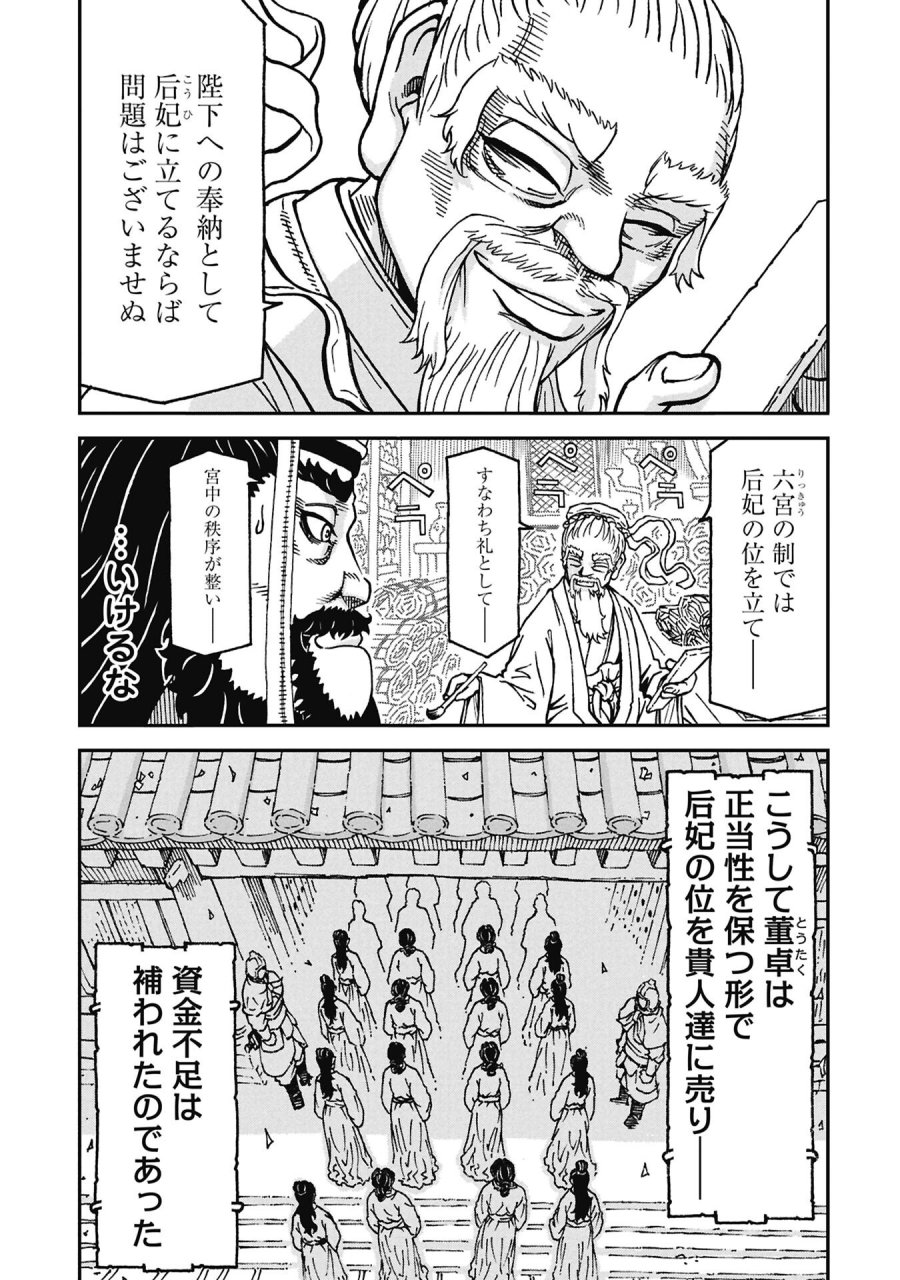 三国志凶漢伝 暴喰の董卓 第10話 - Page 5