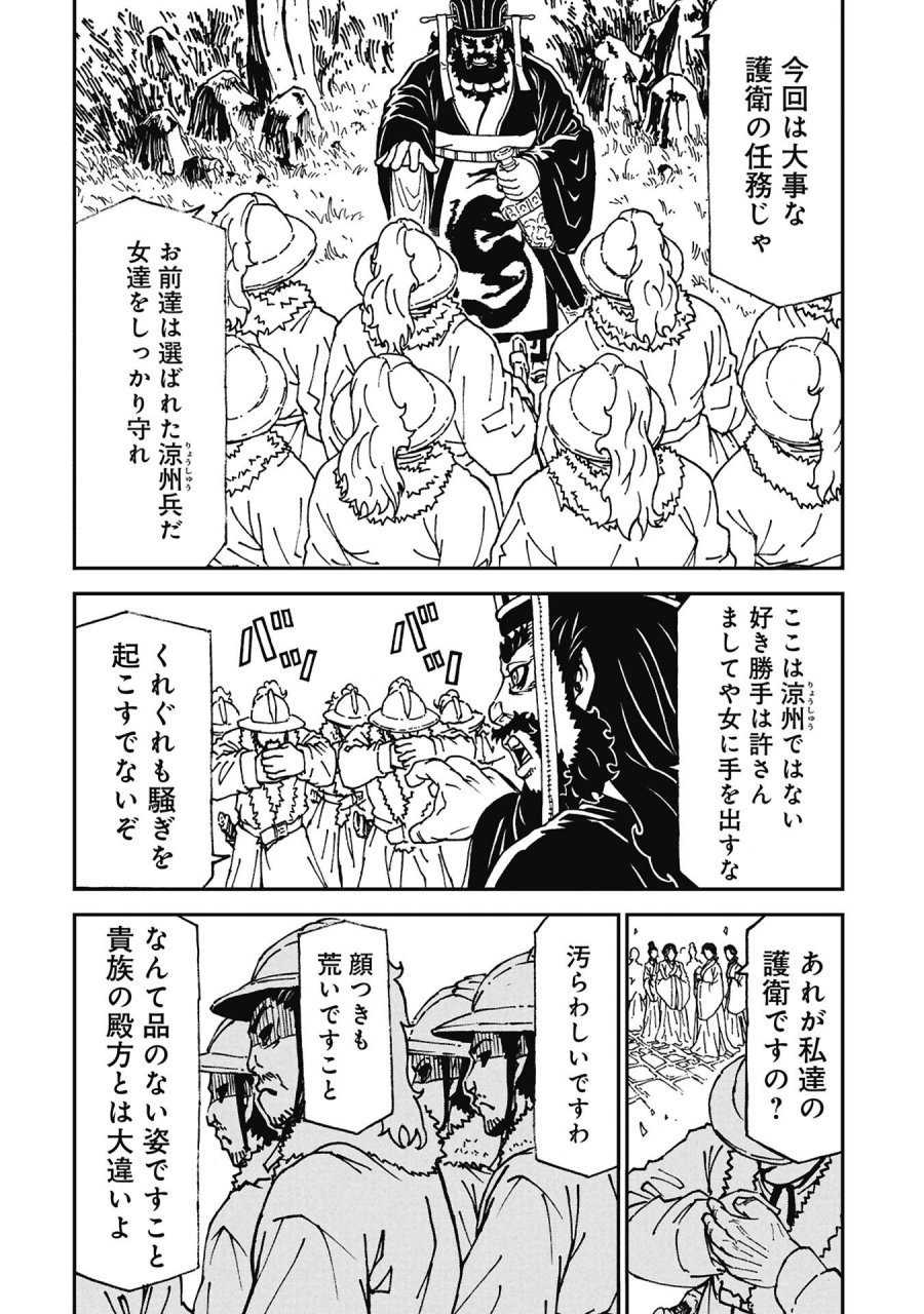 三国志凶漢伝 暴喰の董卓 第10話 - Page 6