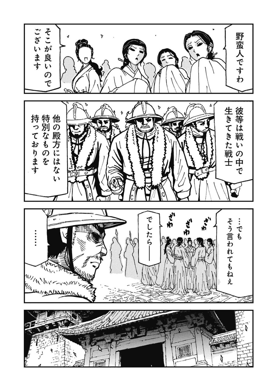 三国志凶漢伝 暴喰の董卓 第10話 - Page 7