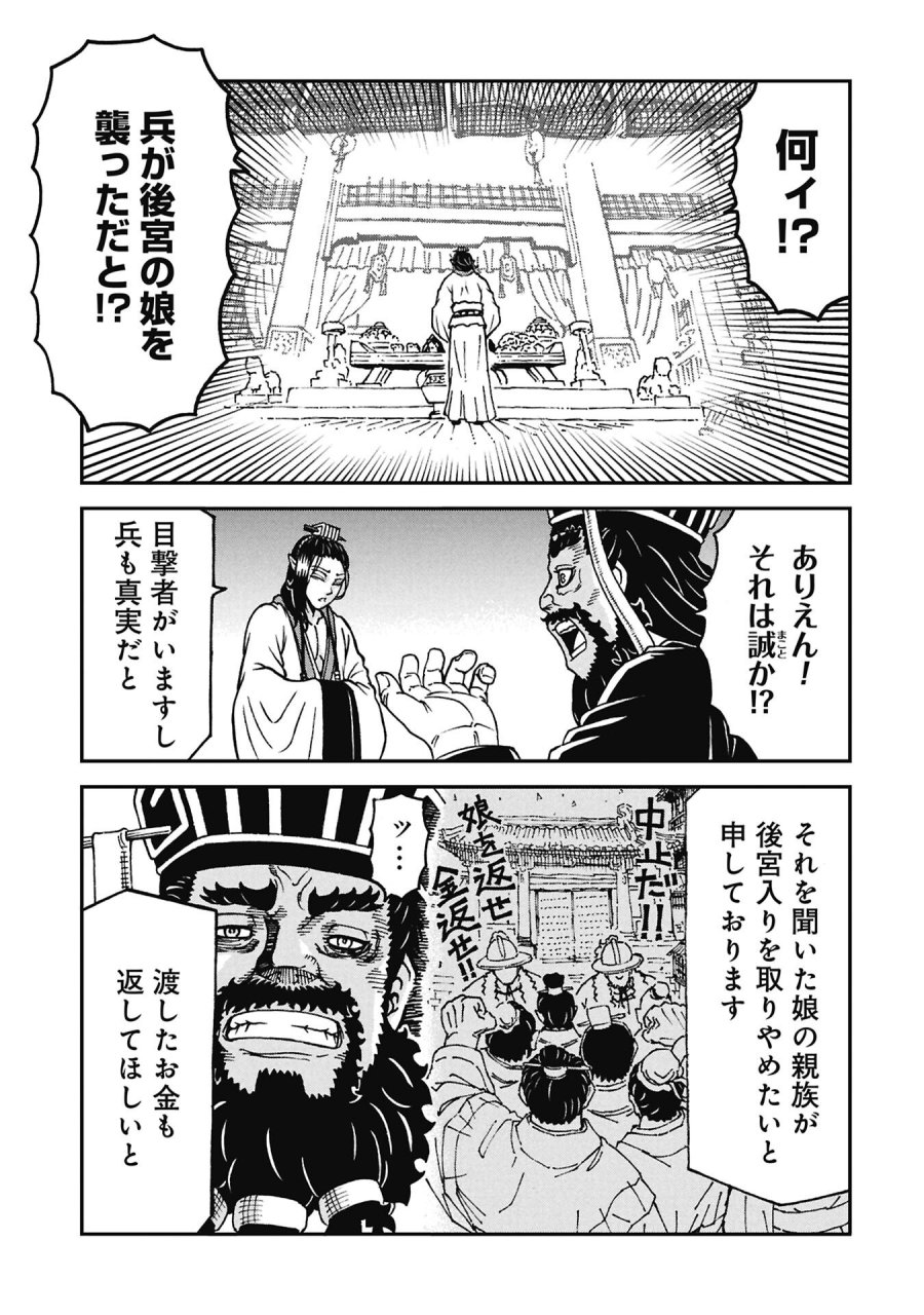三国志凶漢伝 暴喰の董卓 第10話 - Page 9