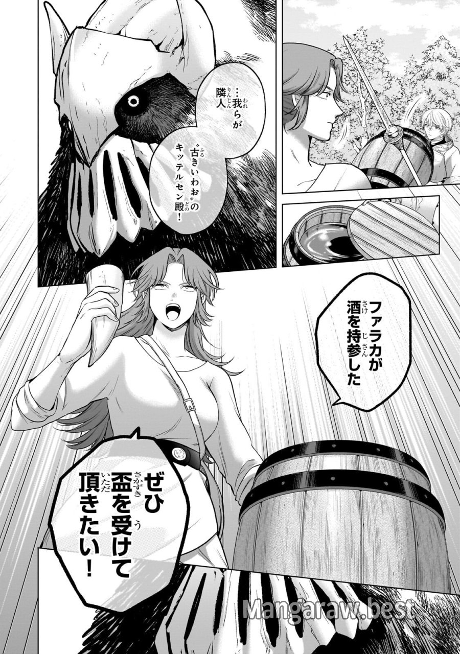 最果てのパラディン 第75.2話 - Page 3