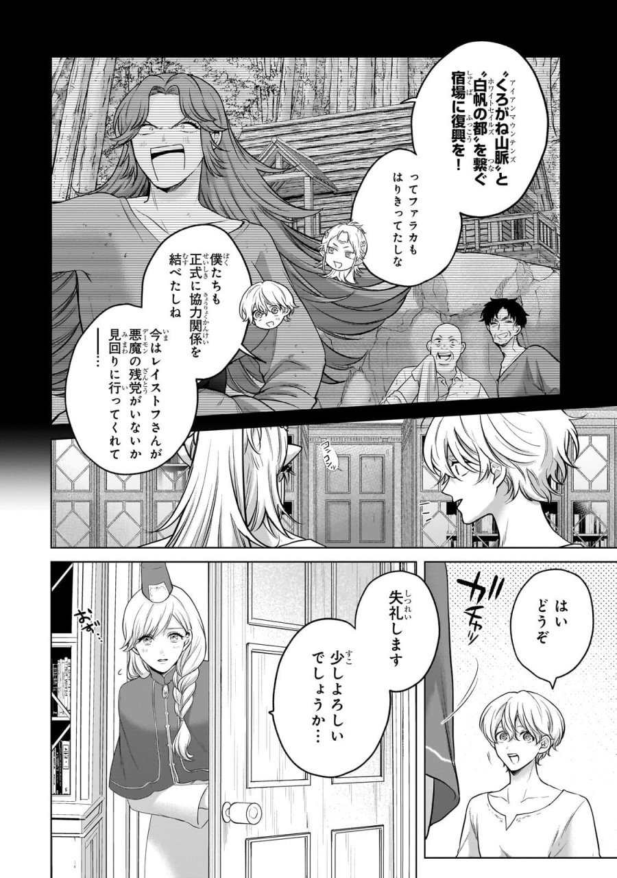 最果てのパラディン 第75.2話 - Page 9