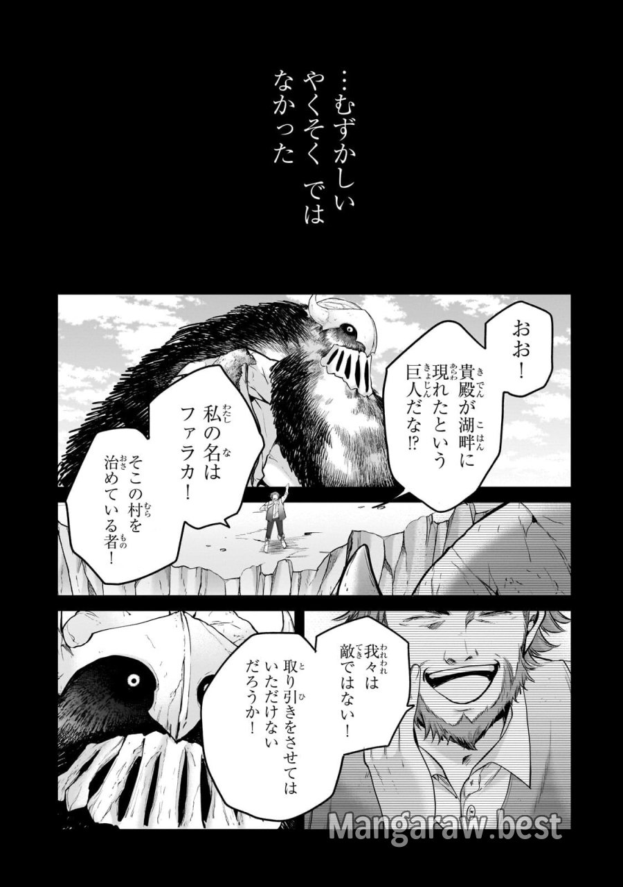 最果てのパラディン 第75.1話 - Page 1