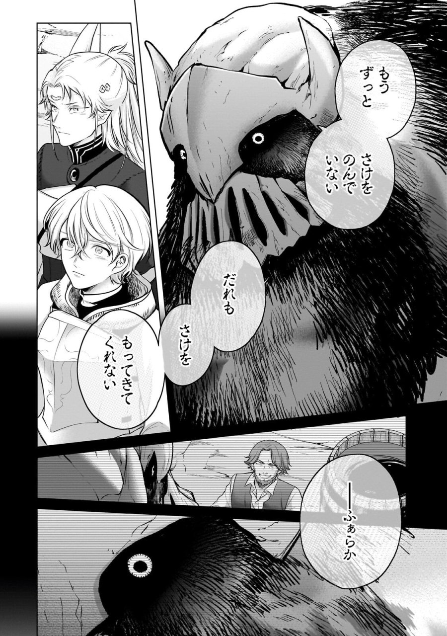 最果てのパラディン 第75.1話 - Page 10